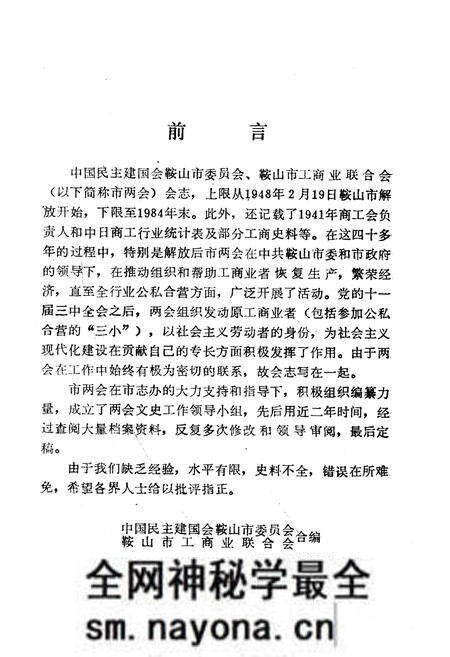 《《鞍山市民建会·工商联会志》(1956-1984)》.pdf电子版_辽宁省志预览图3 《《鞍山市民建会·工商联会志》(1956-1984)》.pdf电子版_辽宁省志预览图3