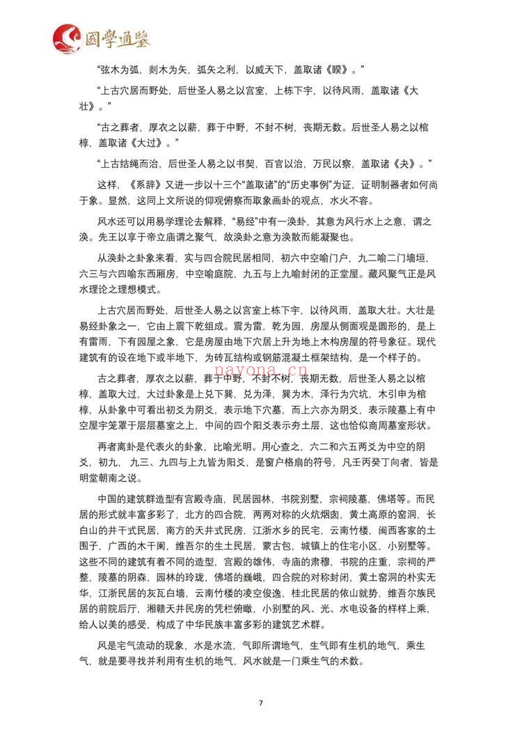《张秩也相地篇沙水篇金锁玉关3套合集》视频+课件+笔记
