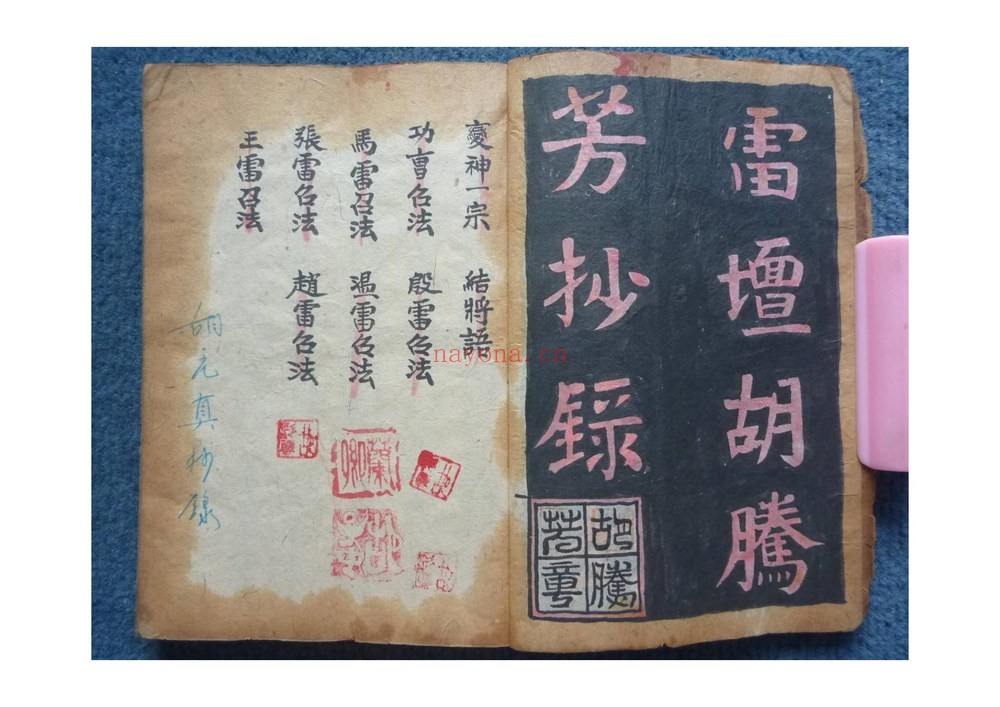《诸雷召法科秘普化雷坛》PDF电子书（66页）