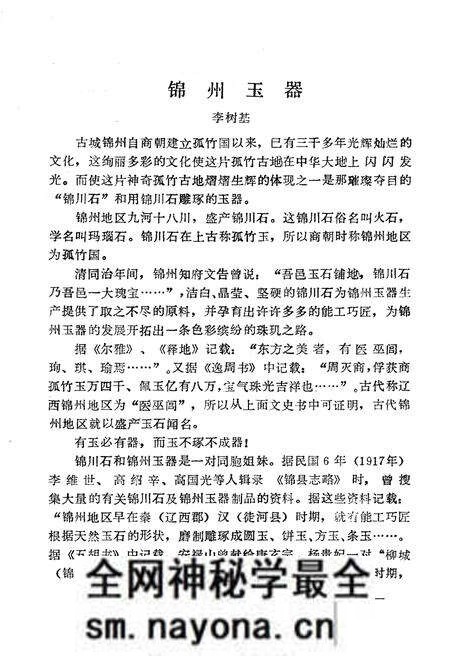 《锦州文史资料 第七辑 锦州土特名产专辑》.pdf电子版_辽宁省志预览图4
