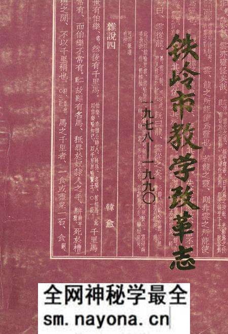 《铁岭市教学改革志(1978~1990)》.pdf电子版_辽宁省志预览图 《铁岭市教学改革志(1978~1990)》.pdf电子版_辽宁省志预览图