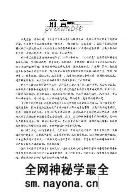 《《甘井子区政协志》(1995-2007)》.pdf电子版_辽宁省志预览图4