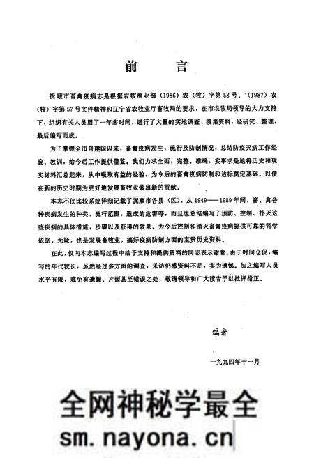 《抚顺市畜禽疫病志(1949-1989)》.pdf电子版_辽宁省志预览图5 《抚顺市畜禽疫病志(1949-1989)》.pdf电子版_辽宁省志预览图5