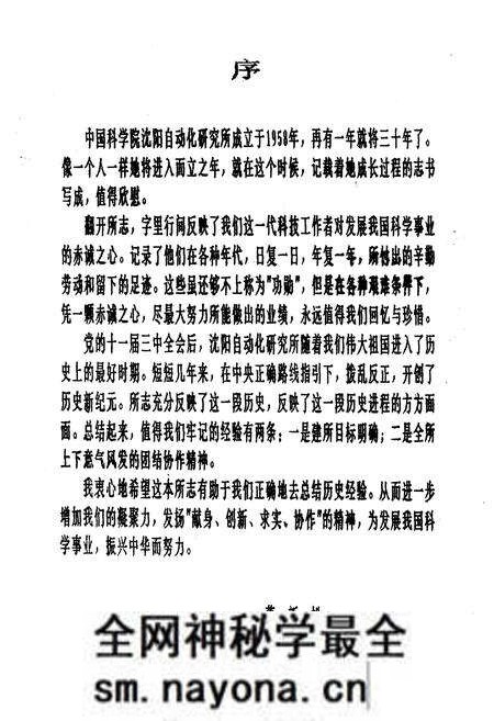 《《中国科学院沈阳自动化研究所志》(1958-1985)》.pdf电子版_辽宁省志预览图2 《《中国科学院沈阳自动化研究所志》(1958-1985)》.pdf电子版_辽宁省志预览图2