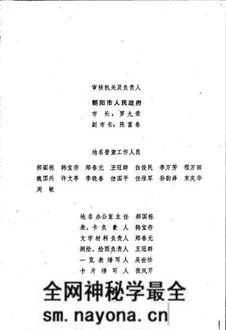 《辽宁省朝阳市地名概况》.pdf电子版_辽宁省志预览图3