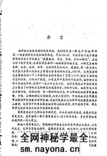 《清原县志》.pdf电子版_辽宁省志预览图3 《清原县志》.pdf电子版_辽宁省志预览图3