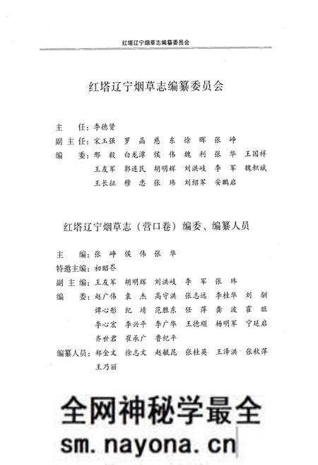 《《红塔辽宁烟草志》(营口卷)》.pdf电子版_辽宁省志预览图3