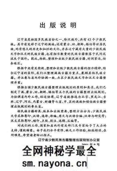 《兴京旗人档案史料》.pdf电子版_辽宁省志预览图4 《兴京旗人档案史料》.pdf电子版_辽宁省志预览图4