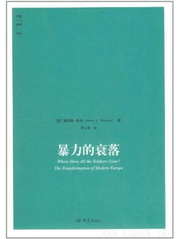 《暴力的衰弱》封面图片
