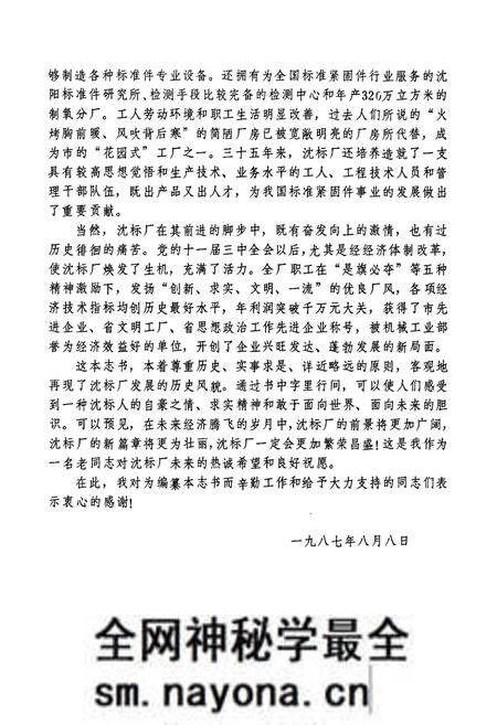 《沈阳标准件厂志(1952-1985)》.pdf电子版_辽宁省志预览图3 《沈阳标准件厂志(1952-1985)》.pdf电子版_辽宁省志预览图3