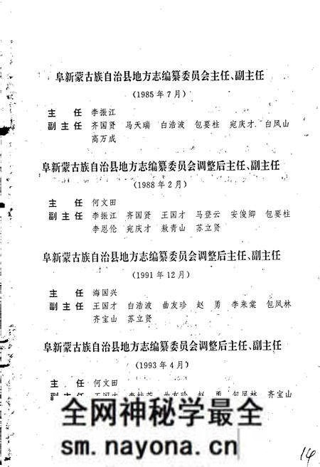 《阜新蒙古族自治县志》.pdf电子版_辽宁省志预览图3 《阜新蒙古族自治县志》.pdf电子版_辽宁省志预览图3