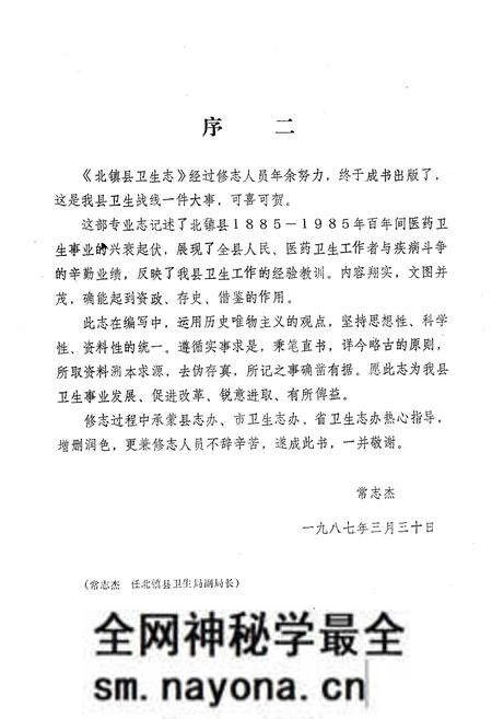 《北镇县卫生志(1885-1985)》.pdf电子版_辽宁省志预览图5 《北镇县卫生志(1885-1985)》.pdf电子版_辽宁省志预览图5