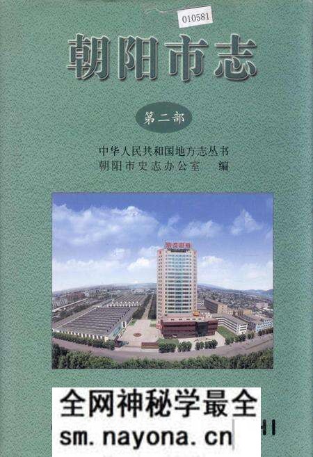 《朝阳市志 第二部》.pdf电子版_辽宁省志预览图