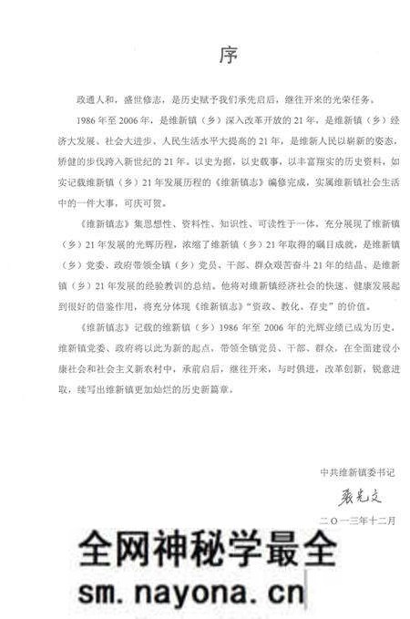 《维新镇志》.pdf电子版_重庆市志预览图4 《维新镇志》.pdf电子版_重庆市志预览图4