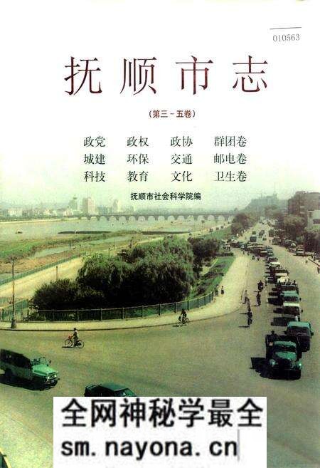 《抚顺市志 (第三~五卷)》.pdf电子版_辽宁省志预览图 《抚顺市志 (第三~五卷)》.pdf电子版_辽宁省志预览图