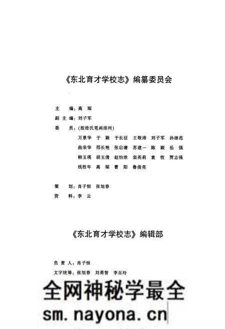 《东北育才学校志(1949-2009)》.pdf电子版_辽宁省志预览图2 《东北育才学校志(1949-2009)》.pdf电子版_辽宁省志预览图2
