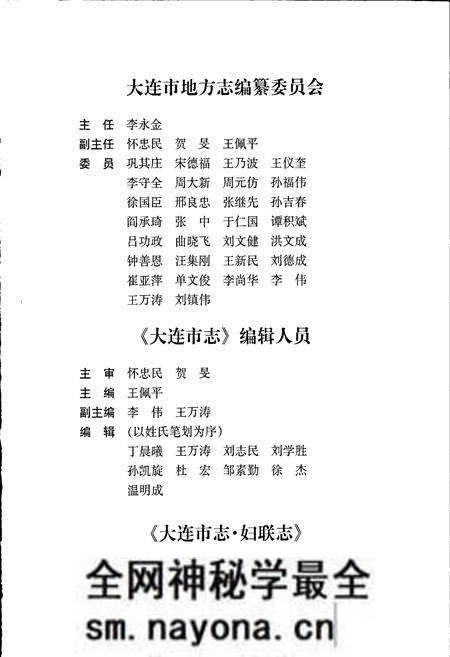 《大连市志 妇联志》.pdf电子版_辽宁省志预览图5 《大连市志 妇联志》.pdf电子版_辽宁省志预览图5