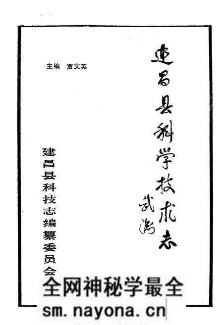 《《建昌县科技志》》.pdf电子版_辽宁省志预览图1 《《建昌县科技志》》.pdf电子版_辽宁省志预览图1