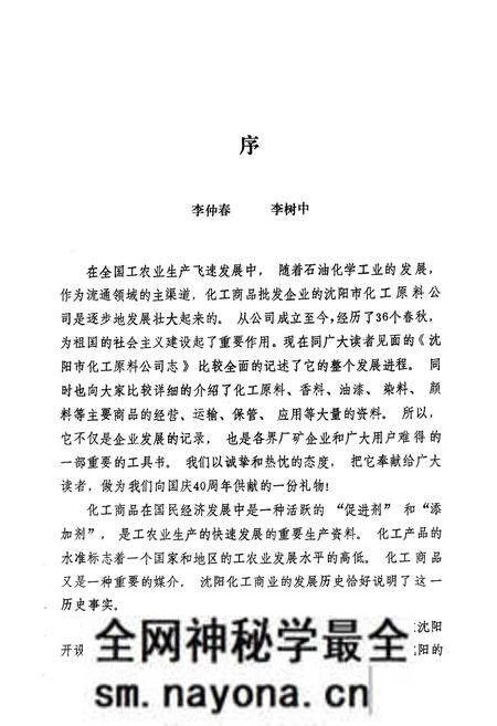 《沈阳市化工原料公司志(1953-1988)》.pdf电子版_辽宁省志预览图2 《沈阳市化工原料公司志(1953-1988)》.pdf电子版_辽宁省志预览图2