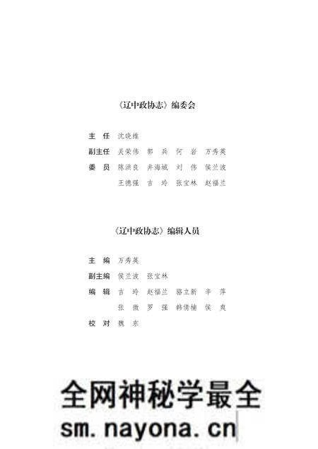 《辽中政协志》.pdf电子版_辽宁省志预览图3