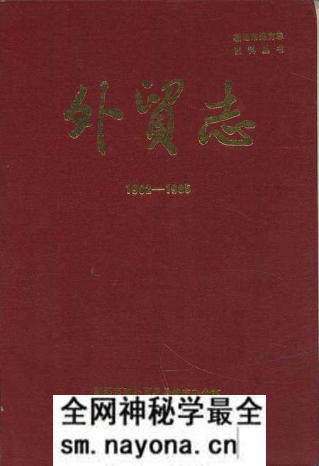 《外贸志(1902-1985)》.pdf电子版_辽宁省志预览图