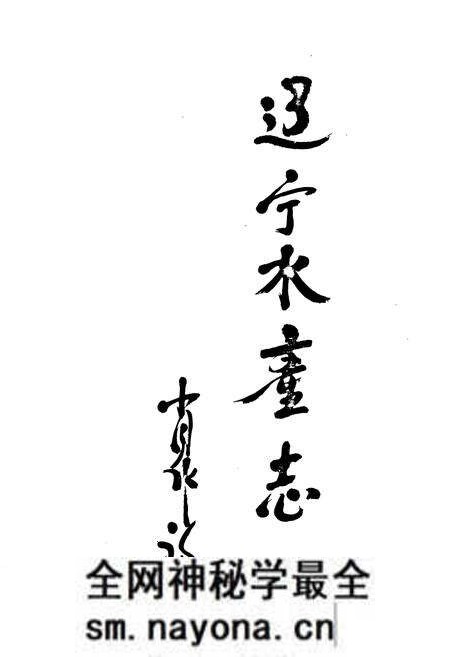 《辽宁水产志》.pdf电子版_辽宁省志预览图1
