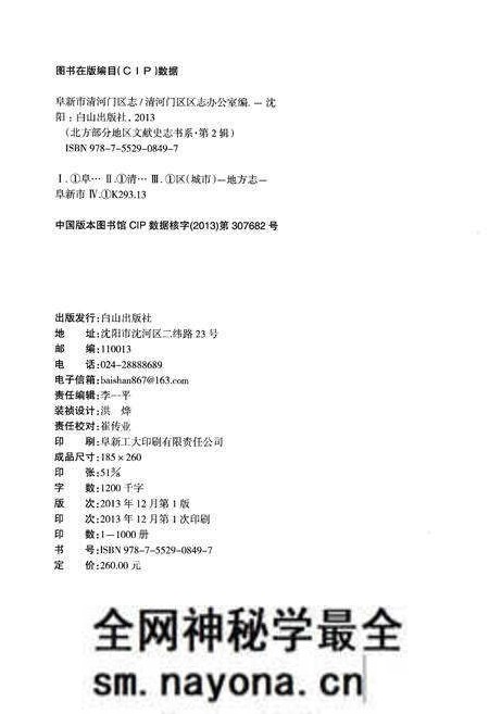 《阜新市清河门区志1988-2006》.pdf电子版_辽宁省志预览图2
