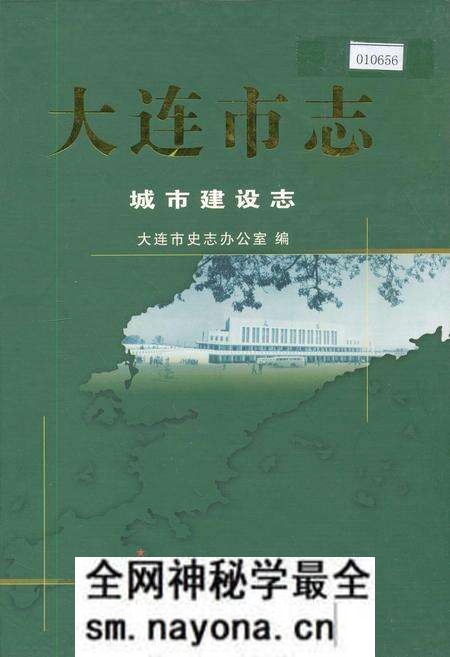 《大连市志 城市建设志》.pdf电子版_辽宁省志预览图 《大连市志 城市建设志》.pdf电子版_辽宁省志预览图
