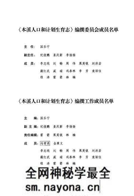 《本溪人口和计划生育志(1949-2010)》.pdf电子版_辽宁省志预览图2 《本溪人口和计划生育志(1949-2010)》.pdf电子版_辽宁省志预览图2