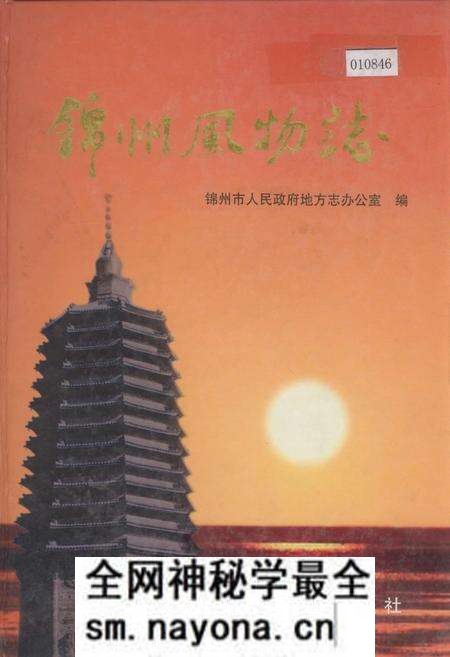 《锦州风物志》.pdf电子版_辽宁省志预览图 《锦州风物志》.pdf电子版_辽宁省志预览图