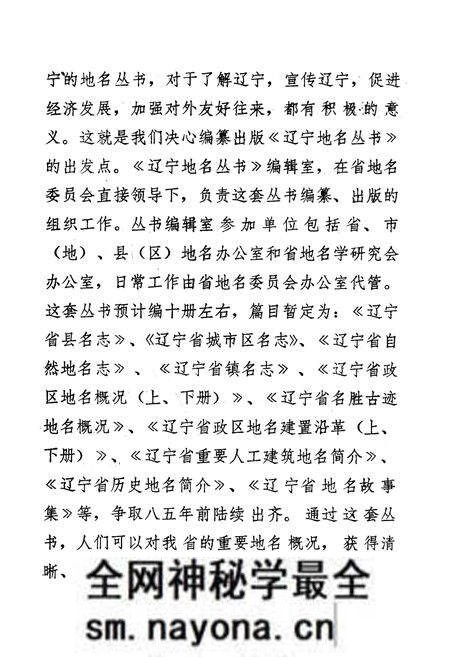 《《辽宁省县名志》》.pdf电子版_辽宁省志预览图4 《《辽宁省县名志》》.pdf电子版_辽宁省志预览图4