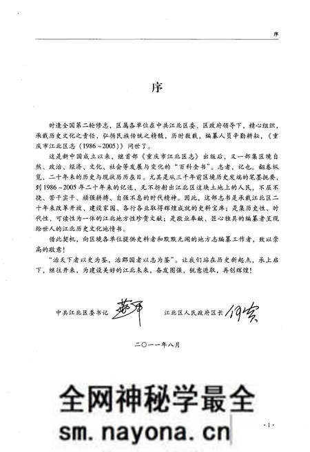 《重庆市江北区志 1986-2005》.pdf电子版_重庆市志预览图3 《重庆市江北区志 1986-2005》.pdf电子版_重庆市志预览图3