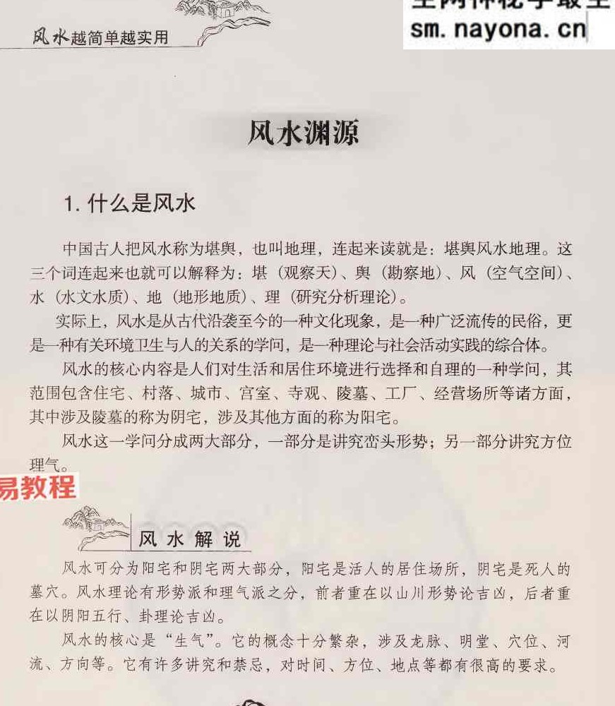 风水越简单越实用 李琴 256页