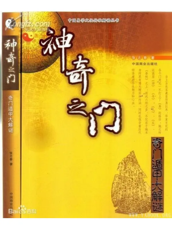 《神奇之门》封面图片