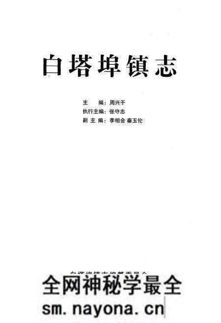 《白塔埠镇志》.pdf电子版_辽宁省志预览图1 《白塔埠镇志》.pdf电子版_辽宁省志预览图1