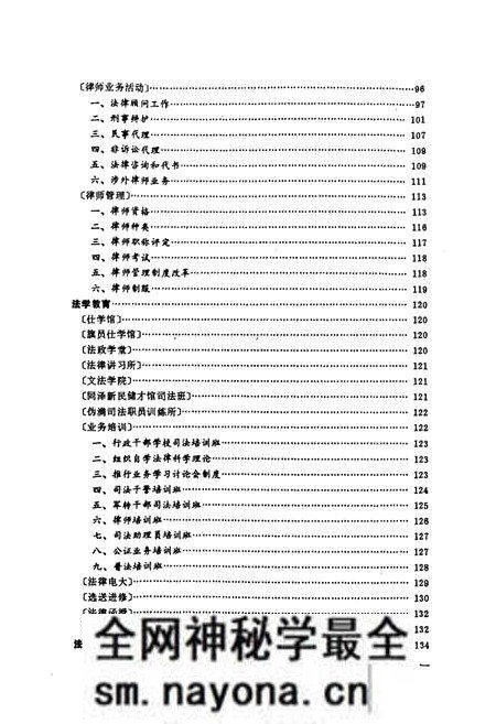 《《沈阳司法行政志(1664-1986)》》.pdf电子版_辽宁省志预览图5