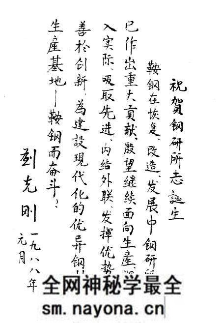 《鞍山钢铁公司 钢铁研究所编(1948-1985)第一卷》.pdf电子版_辽宁省志预览图5 《鞍山钢铁公司 钢铁研究所编(1948-1985)第一卷》.pdf电子版_辽宁省志预览图5
