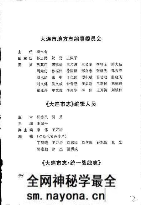 《大连市志 统一战线志》.pdf电子版_辽宁省志预览图5