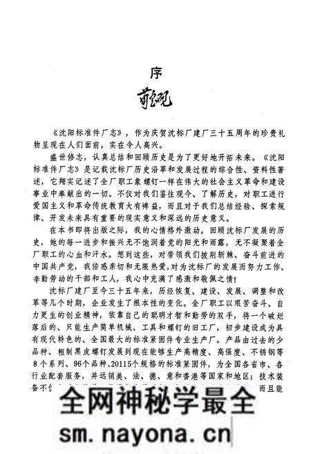 《沈阳标准件厂志(1952-1985)》.pdf电子版_辽宁省志预览图2 《沈阳标准件厂志(1952-1985)》.pdf电子版_辽宁省志预览图2
