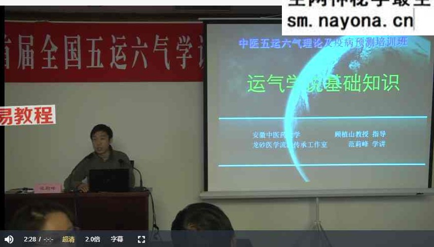 五运六气培训班视频3套