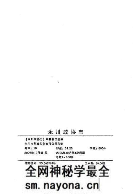 《永川政协志》.pdf电子版_重庆市志预览图2
