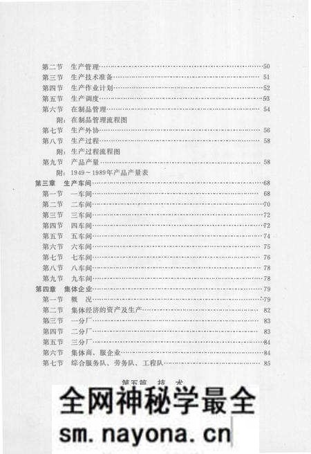 《沈阳蓄电池厂志》.pdf电子版_辽宁省志预览图5