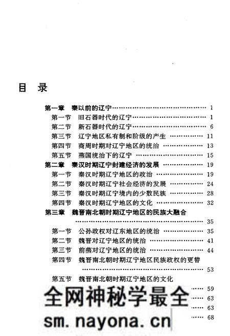 《辽宁通史》.pdf电子版_辽宁省志预览图5