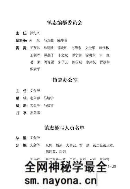 《南宾镇志》.pdf电子版_重庆市志预览图5