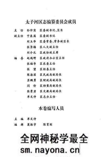 《太子河区志(1978-1987)》.pdf电子版_辽宁省志预览图3 《太子河区志(1978-1987)》.pdf电子版_辽宁省志预览图3
