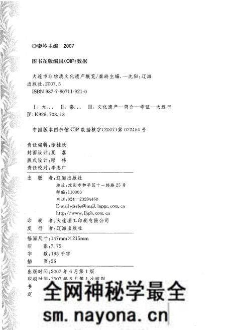 《大连市非物质文化遗产概览》.pdf电子版_辽宁省志预览图2