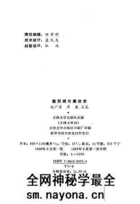 《抚顺城市建设史》.pdf电子版_辽宁省志预览图2 《抚顺城市建设史》.pdf电子版_辽宁省志预览图2