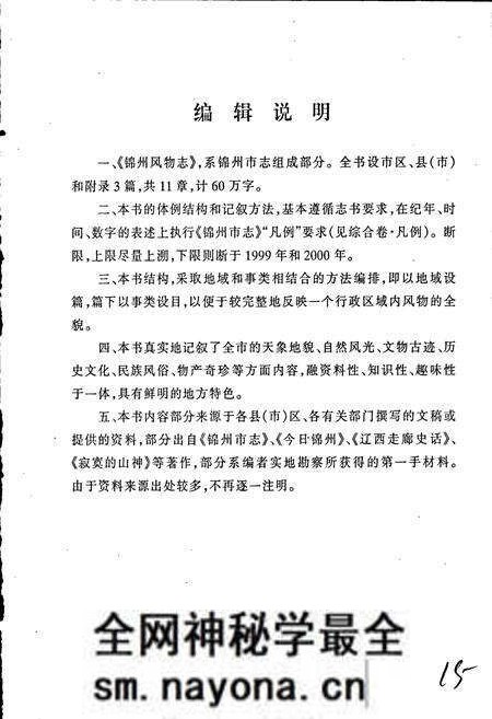 《锦州风物志》.pdf电子版_辽宁省志预览图5 《锦州风物志》.pdf电子版_辽宁省志预览图5