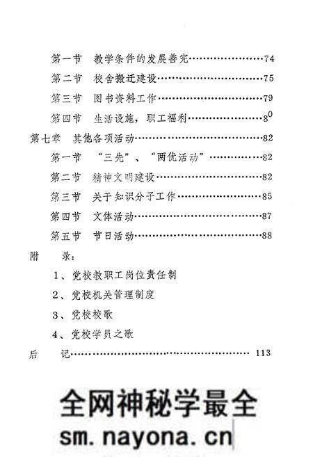 《中共桓仁县委党校校志》.pdf电子版_辽宁省志预览图5 《中共桓仁县委党校校志》.pdf电子版_辽宁省志预览图5