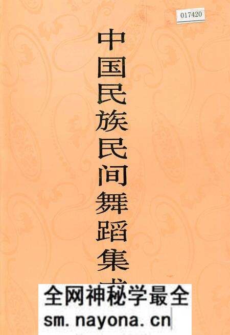 《中国民族民间舞蹈集成河南卷 上》.pdf电子版_其他志预览图 《中国民族民间舞蹈集成河南卷 上》.pdf电子版_其他志预览图
